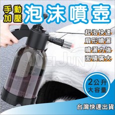 泡沫噴壺 泡沫噴霧器 洗車泡沫噴壺 氣壓式2公升耐酸鹼澆花噴壺, 1個