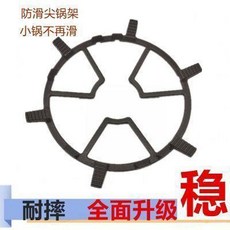 防滑鍋架 穩如泰山通用型支架 炒鍋尖鍋特厚, 1個, 鍋架小鍋不滑穩如泰山通用型支架炒鍋尖鍋防