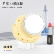 月亮小檯燈創意小夜燈梳妝檯三合一浪漫氛圍燈梳妝鏡充電睡眠新款, 檸檬黃:1個
