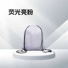 戶外活動馬拉松賽事包健身運動收納束口袋ins風爆款高顏, 1個, 熒光亮粉