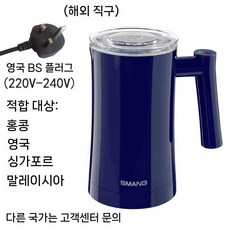 라떼 거품기 우유스팀기 가열 히팅 밀크스티머, 2 블루 MF01 (영국 BS 플러그)