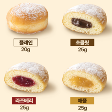 구르망스미니도넛25g 4가지맛 [플레인 애플 초코헤이즐넛 라즈베리] [원산지:프랑스], 20개, 25g