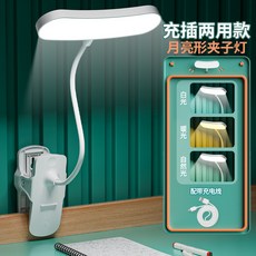 Lucky LED夾子檯燈 學生宿舍護眼閱讀燈 USB充電書桌臥室床頭燈 可調亮度, 弧頭圓頭(充插倆用款-送線-三擋調光)