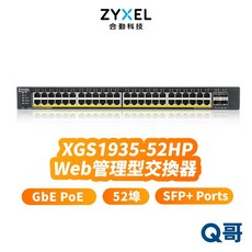合勤 zyxel XGS1935-52HP 52埠智慧網管PoE供電L3交換器, 1個
