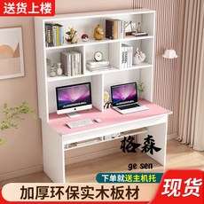 【格森】實木書桌 臥室家用電腦桌 臺式中學生學習桌 帶書架一體組閤 可定製, 暖白色+粉色桌面,【實木書桌】長0.8m  自行安裝