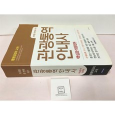 [중고-중] 관광통역안내사 핵심분석종합본
