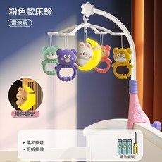 嬰兒牀鈴寶寶玩具旋轉牀頭搖鈴車懸掛掛件音樂早教充電, 靜態版【無音樂功能】粉色:配普通電池, 1個