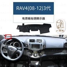【A.F.C 一朵花】TOYOTA 豐田 RAV4(08-12) 法蘭絨 麂皮 碳纖維 超纖皮革 大理石皮革 避光墊, 1個, RAV4(08-12)3代 -有抬顯,麂皮-黑底黑線
