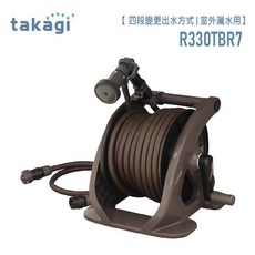 Takagi R330TBR7 四段變更出水方式 室外灑水用, 咖啡色 30M, 1個