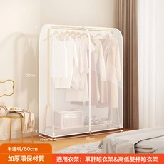 加大全包加厚PEVA落地式衣架防塵罩家用全透明衣服收納整理防塵袋, 1個, 1個裝