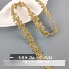 레이스 리본 자수 장식 DIY 의류용 금색 속눈썹 면레이스 재료 메쉬원단 드레스용 패브릭, 1개, jdb54 금색  한 조각의 길이 91cm