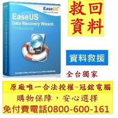 EaseUS Data Recovery Wizard Pro 專業版 資料救援 誤刪檔案救援 硬碟資料救援, MAC版-一個月