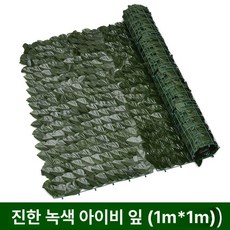 벽 베란다 테라스 나뭇잎 가림막 가짜 담장 장식 덩굴, 15cm 그린 케이블 타이 포함, 다크그린 그린 리프 1mx2m