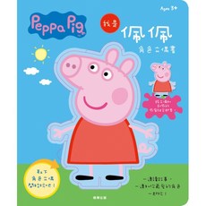 Peppa Pig 粉紅豬小妹 我是佩佩 角色立偶書 PG024A, 詳見包裝, 詳見包裝