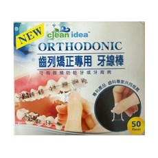 clean idea 齒列矯正專用牙線棒, 50個裝, 1盒