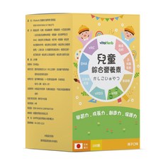 VitaHerb 兒童綜合營養素 橘子口味 日本進口 學習力 成長力 保護力, 1個, 100顆