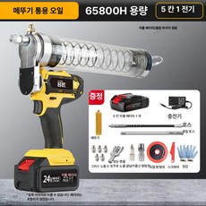 전동구리스건 충전 주입기 휴대용 윤활유 전동 자동, 1개, 프로모션 범용 1개 1개 5칸 65800H