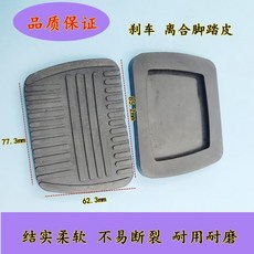 防滑墊 適配電動三輪剎車踏板離合器防滑墊膠皮膠墊膠套四輪車篷車封閉車, 4個, 1個