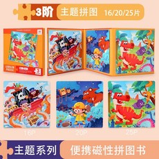 磁性拚圖書 磁鐵書 兒童益智磁性拼圖 趣味磁鐵遊戲書 幼兒磁力早教 3-6歲 折疊磁性拚圖, 1個, 【套餐5】新款磁性進階主題拼圖