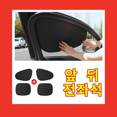 차량 앞뒤용 2+2 자동차 햇빛 가리개 정전기 부착식 여름용 차광막 간편보관 코팅 접이식 선쉐이드, 4개, 블랙
