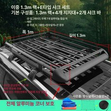 루프박스 바스켓 캠핑 오프로드 카라반 자동차 루프랙, 1개, 1급 알루미늄 코너 블랙 1.3 1m 잠금 A