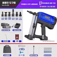 오토해머 에어컨 조립 전동 펀치 앙카 충전 수리, 1개, 6. 130B 멀티용 배터리2+충전기+못