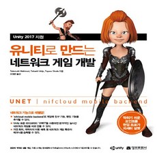 정보문화사 유니티로 만드는 네트워크 게임 개발, 없음