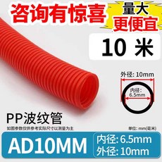 난연 cd 관 전선 플라스틱 전기 보호 배관 후렉시블 전, 1개, AD10 10m 레드