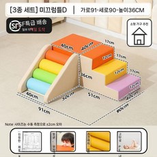조합놀이대 실내 정글짐 돔클라이머 미끄럼틀 블록 대근육 쿠션 발달 놀이터, G. 슬리퍼D 세트