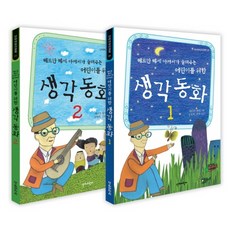 Danbieorini 赫曼·赫塞叔叔講給孩子的兒童思考童話套書