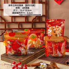 約50入夾鏈袋13.5*13.5公分收納袋糖果袋零食袋飾品收納包裝袋, 1個, 新年元素(4合1)