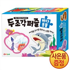 아이누리 두 조각 퍼즐 : 바다동물편
