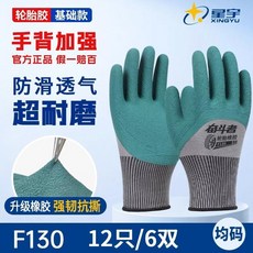 星宇勞保耐磨橡膠手套 工作輪胎膠皮工地勞動浸膠乳膠男, 1個, F130 6雙裝 陞級手背加強 超強耐磨