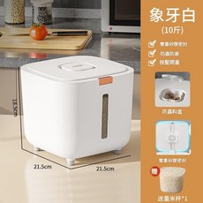 ASCOR. 象牙白 10斤 米桶 雙重矽膠密封防蟲防潮, 象牙白 5kg 送量杯密封防蟲大容量, 1個, 10L