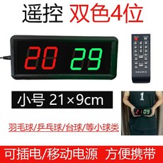 전자 점수판 농구 탁구 스코어보드 디지털 스포츠 경기 스코어판, 1개