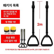 체조링 링운동 크로스핏 가로바 기계체조 훈련 철봉링, 2m 드릴 후크 포함 4m x2