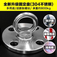 304不銹鋼 吊環 吊鈎 空中瑜伽 沙袋 吊式掛鈎 鞦韆 TRX 吊椅床固定盤支架, 1個, M14大型號固定款+送螺絲