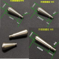 304不鏽鋼手柄扭桿加長螺絲 M4 M5 M6 M8 波頭固定螺絲 防滑絲, 1個, M5螺紋不鏽鋼