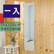 Buyjm無框斜邊加長版壁貼鏡/裸鏡30x120cm，壁貼鏡，無框鏡，斜邊鏡面，加長鏡面，壁掛鏡, 裸鏡30x120cm  一入組