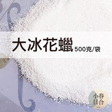 大冰花蠟 柱狀蠟燭 棕梠蠟 天然 小春日合, 1個