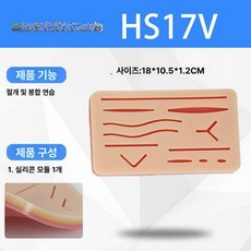 봉합연습 suture 패드 세트 실리콘 피부봉합 봉합사, 소형 수술 모듈 17V, 1개