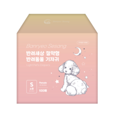 반려세상 절약형 여아용 애견 강아지 기저귀 100매 생리대 팬티 매너벨트 암컷 대용량, 소형, 1개, 100개입