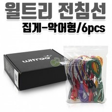 윌트리 전침선 6개/1조 (집게-악어형)