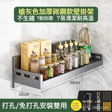廚房微波爐置物架壁掛式多功能免打孔掛牆架子牆上收納架子, 1個, A-016【槍灰色】碳鋼款15*30cm壁掛架