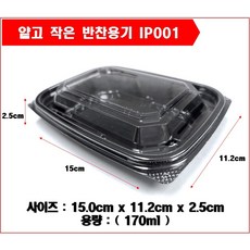 일회용 반찬 샐러드 용기 100개세트 001 작은사이즈 검정, 1개, 100개