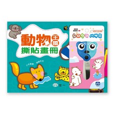 世一 動物王國 撕貼畫冊 北極熊剪刀 B2089-21, 詳見包裝