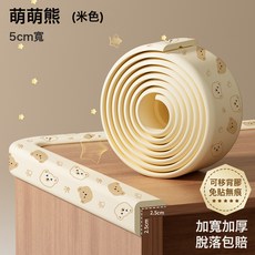 DIU 兒童防撞條無痕防護貼條嬰兒家用護角條護牆條牆角包邊, 1個, 如圖