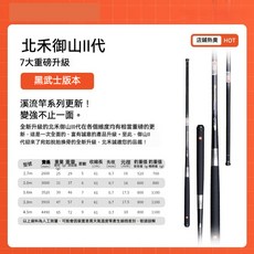 棲野Cheer 短節溪流竿二代陞級版 61cm便攜超輕量溪流釣專用手竿, 北禾禦山二代溪流竿-黑武士,2.7米【送餌料3包+綫組1捲】