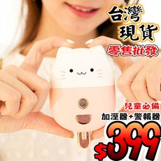 兒童必備 加溼器+警報器 附掛繩 充電型可愛貓咪加溼器, 白