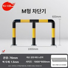 충돌 보호틀 가드레일 바리게이트 난간 형 안전 펜스 모서리 가드 레이어 일 채널강판, 1. 76x1000x600x1.5x5.0, 1개